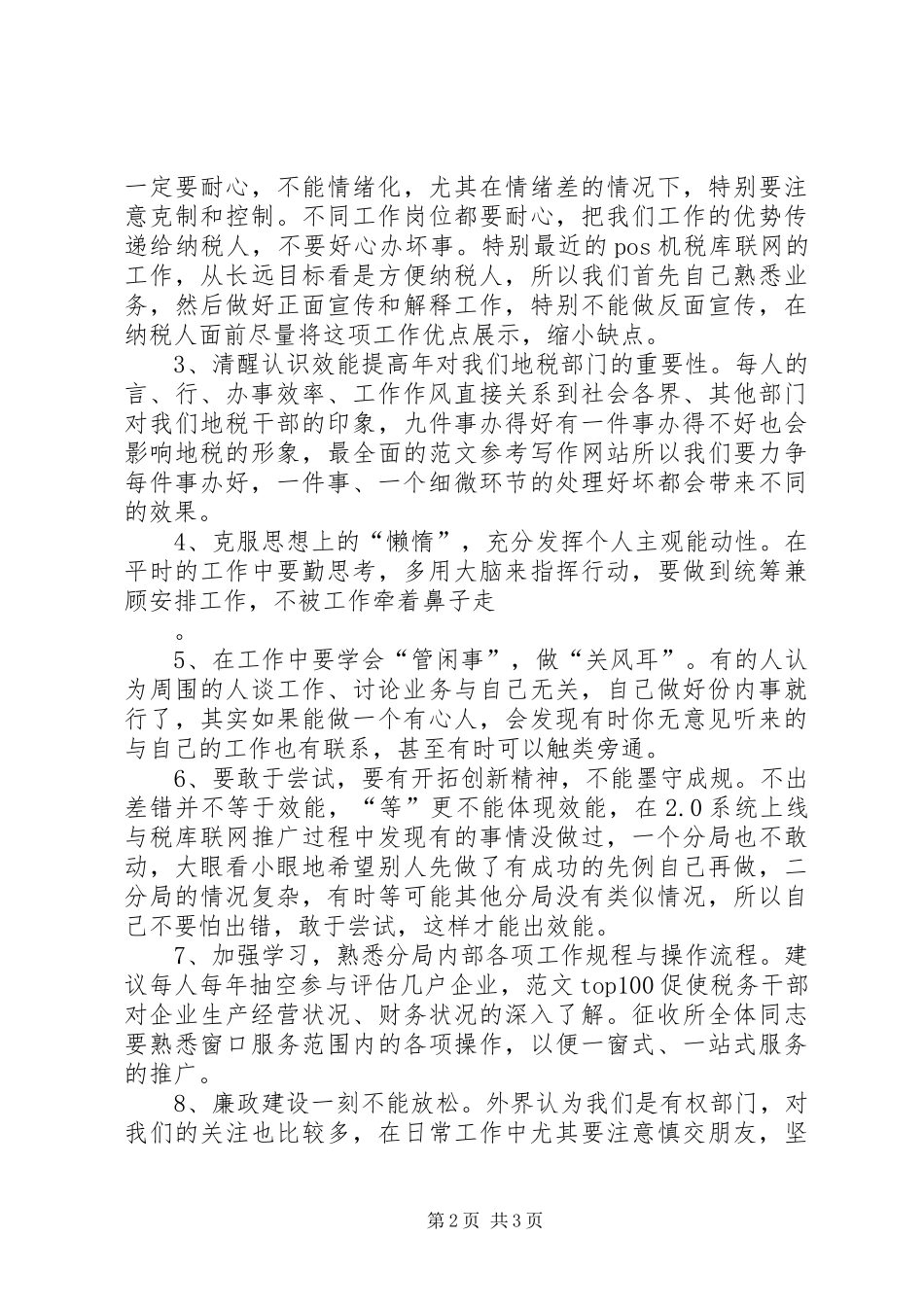 优秀心得体会范文：XX年效能建设个人心得体会_第2页