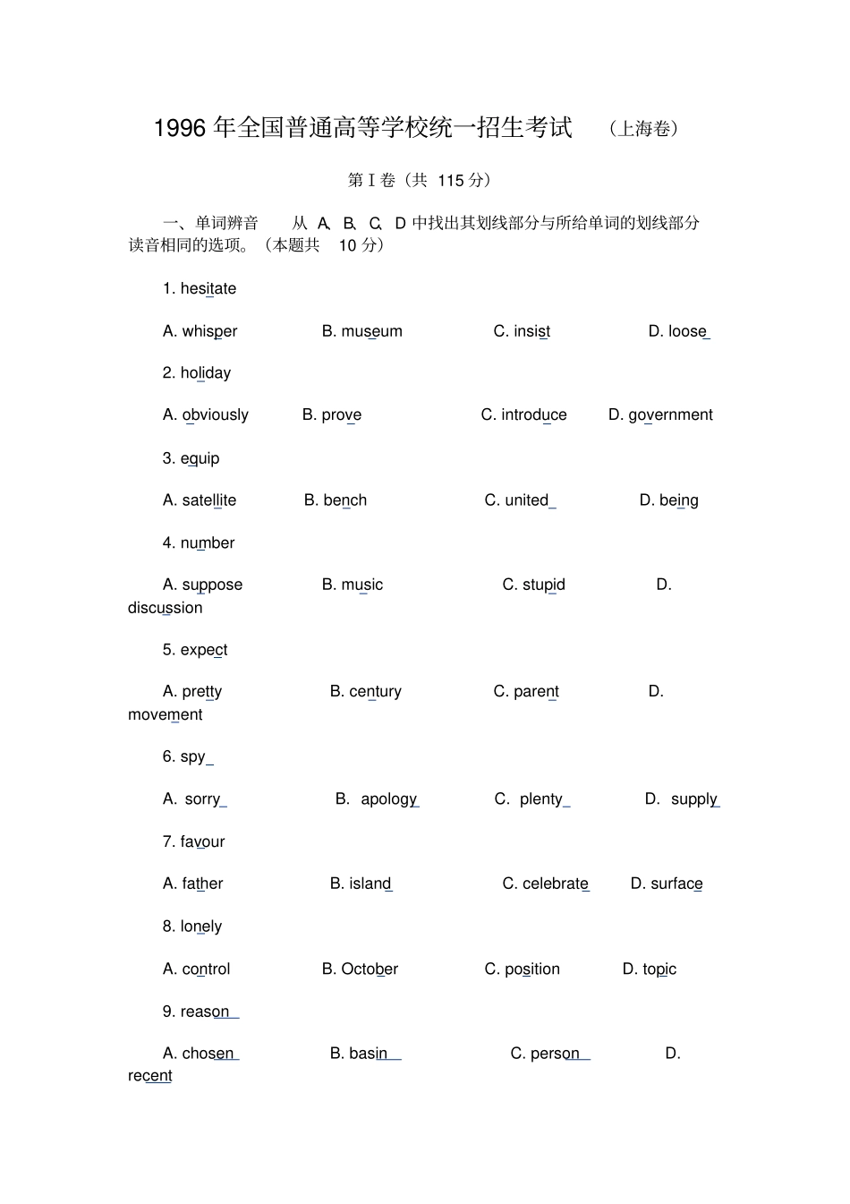 全国高考英语试卷汇总1996年上海卷_第1页