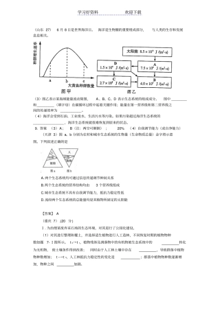 全国高考真题分类汇编生态系统与环境保护
