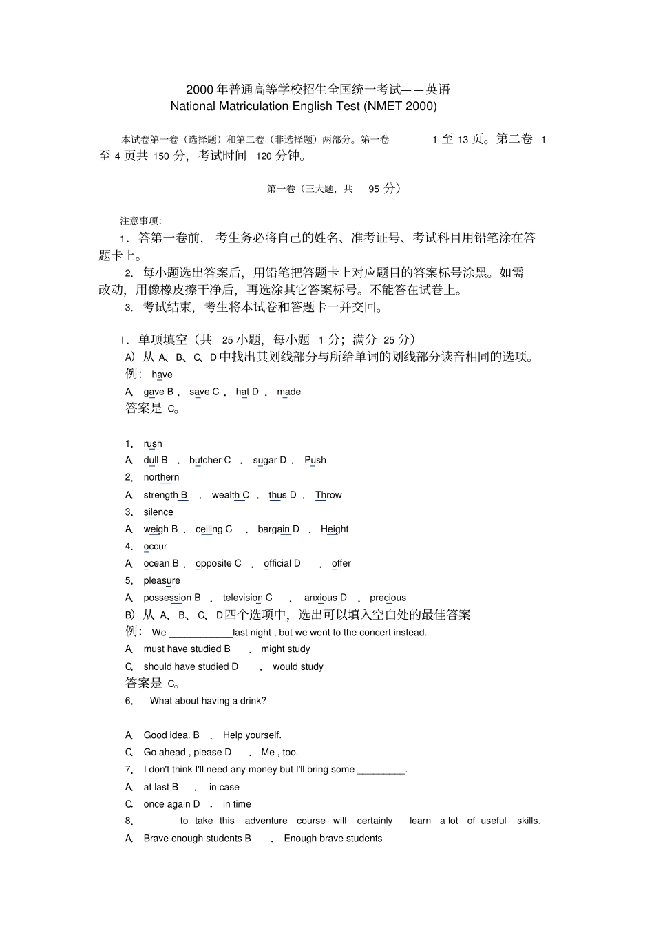 全国高考英语试卷汇总2000年_第1页