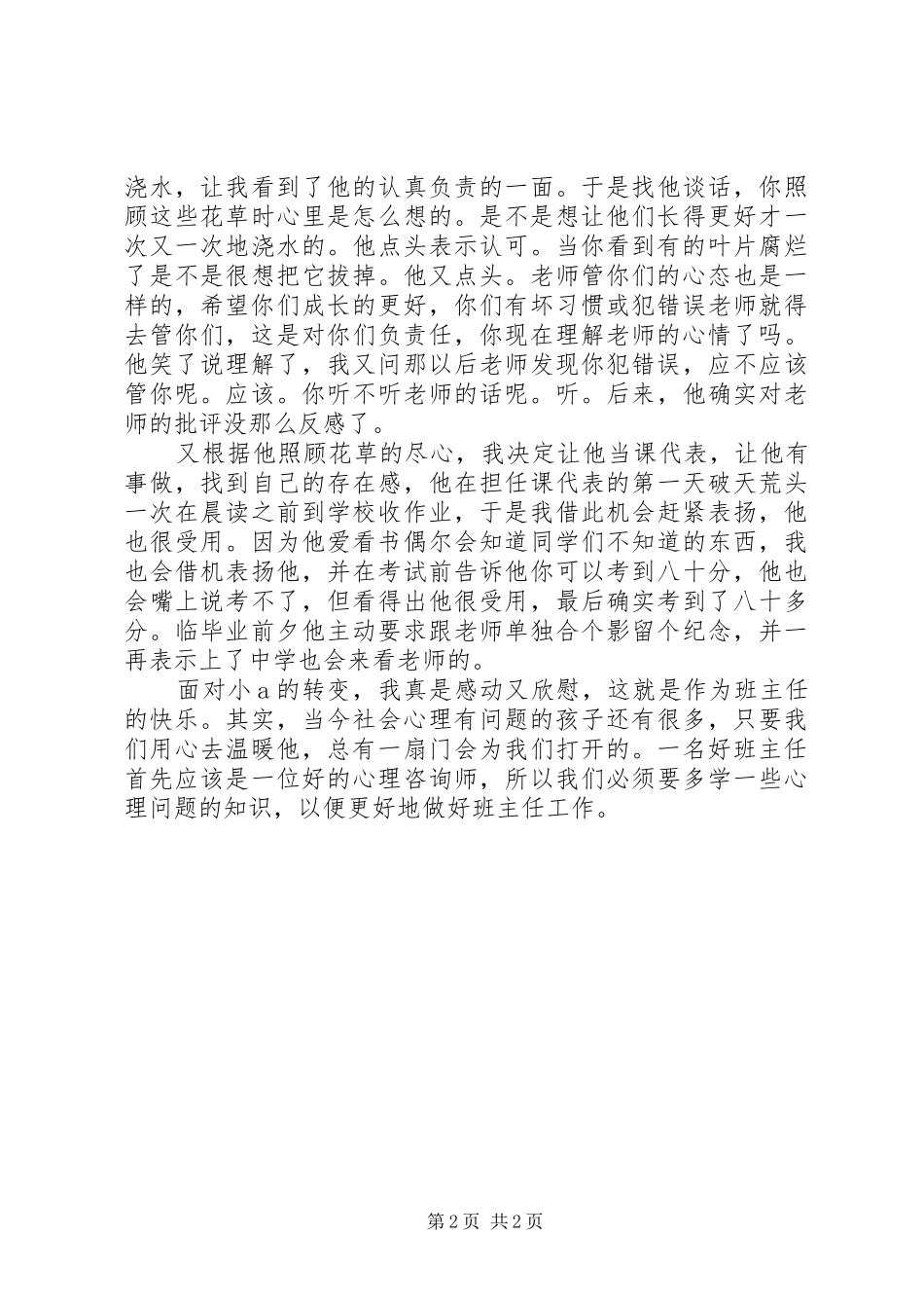 听《中学生心理问题及成因分析》报告心得体会_第2页