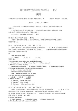 全国高考英语试卷汇总2001年