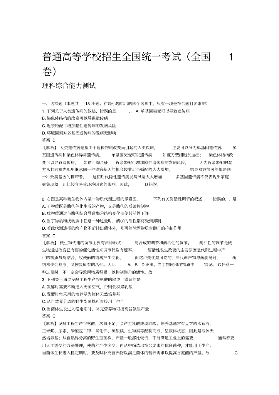 全国高考理综试题及答案全国模板_第1页