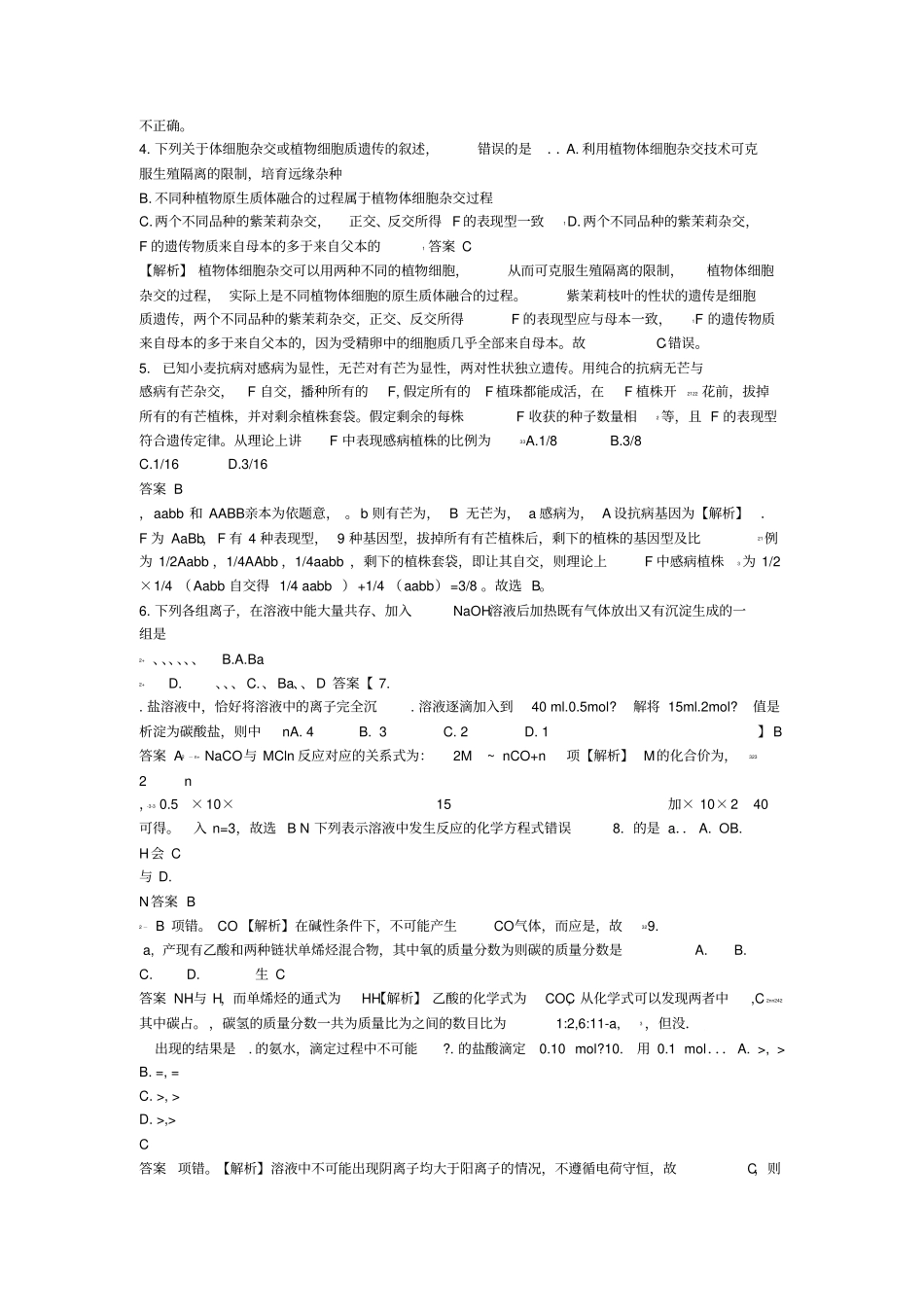 全国高考理综试题及答案全国模板_第2页