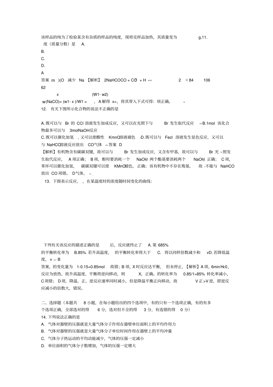 全国高考理综试题及答案全国模板_第3页