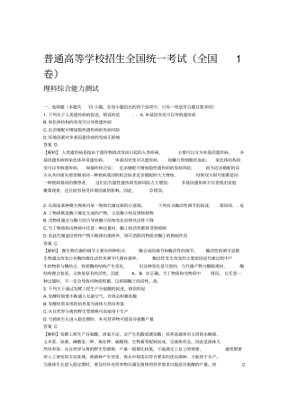 全国高考理综试题及答案全国模板
