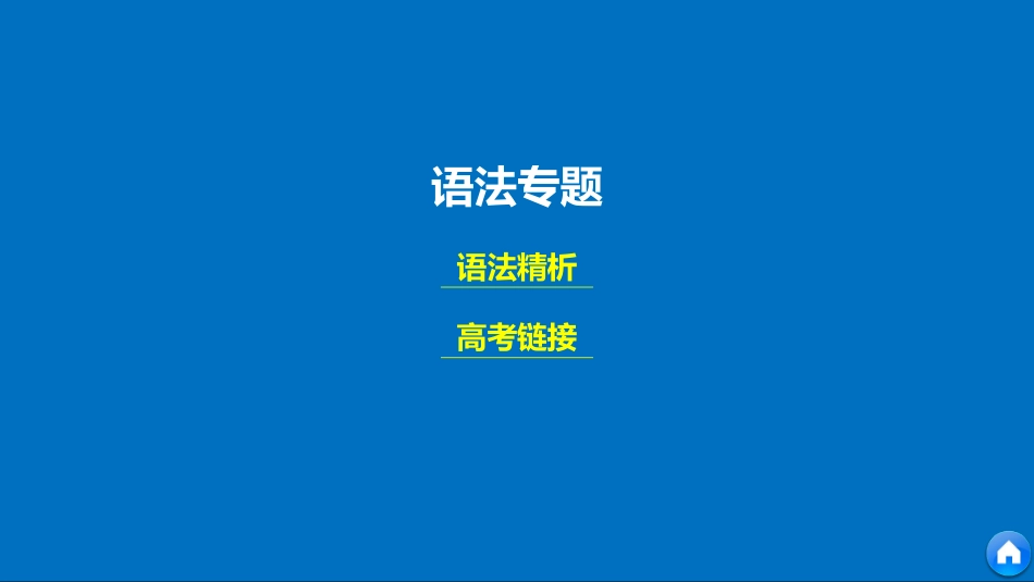 英语 Unit 5 Appreciating Classics Period Three Grammar  Writing课件 重庆大学版选修6_第3页