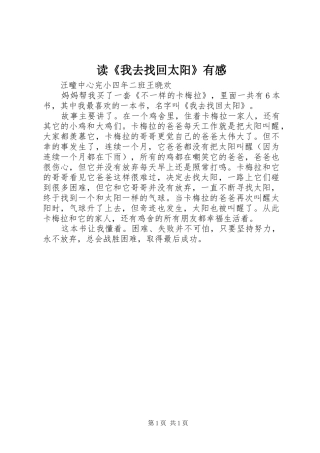 读《我去找回太阳》有感