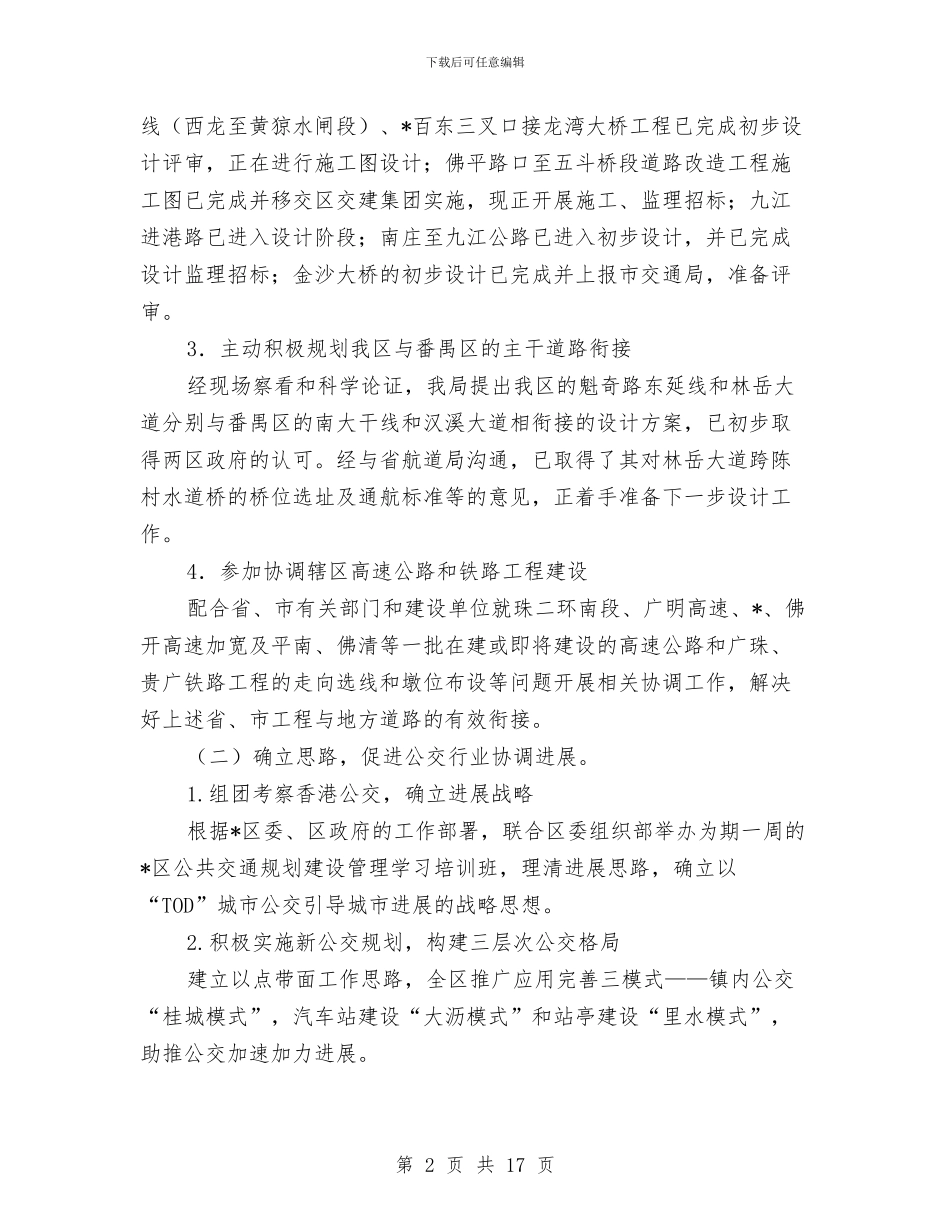 区交通局法制上半年工作总结与区人口与计划生育年度工作总结汇编_第2页