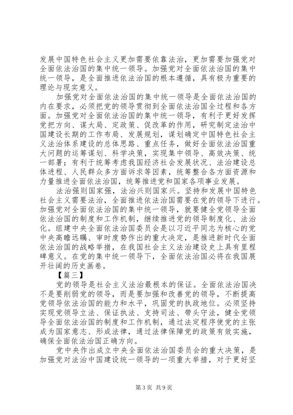 学习《加强党对全面依法治国的领导》心得七篇_第3页