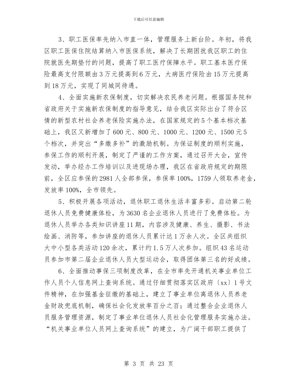 区人保局分管社会保障副局长2024年述职述廉报告与区人保局年度工作要点汇编_第3页