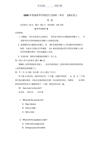 全国高考英语试题及答案-湖北卷