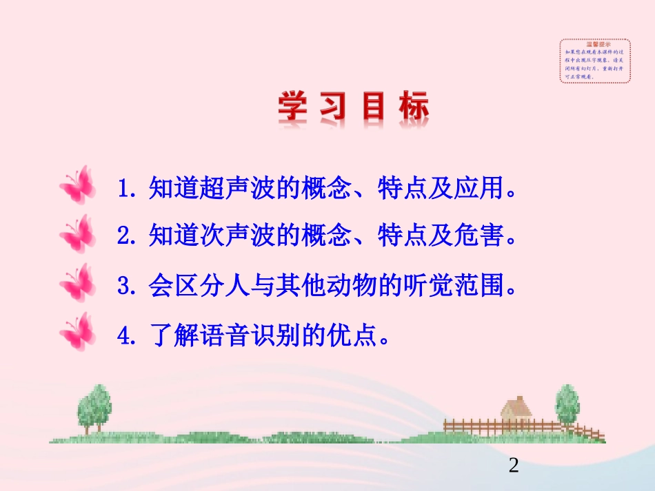 第4节 声现象在科技中的应用课件1 八年级物理上册 4.4声现象在科技中的应用复习课件+素材 (新版)北师大版 八年级物理上册 4.4声现象在科技中的应用复习课件+素材 (新版)北师大版-2_第2页