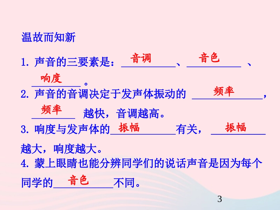 第4节 声现象在科技中的应用课件1 八年级物理上册 4.4声现象在科技中的应用复习课件+素材 (新版)北师大版 八年级物理上册 4.4声现象在科技中的应用复习课件+素材 (新版)北师大版-2_第3页