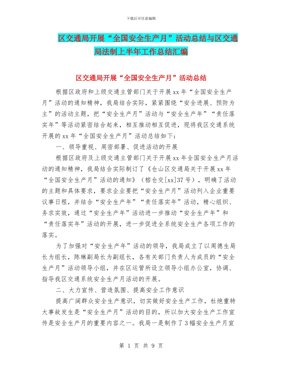 区交通局开展“全国安全生产月”活动总结与区交通局法制上半年工作总结汇编_第1页