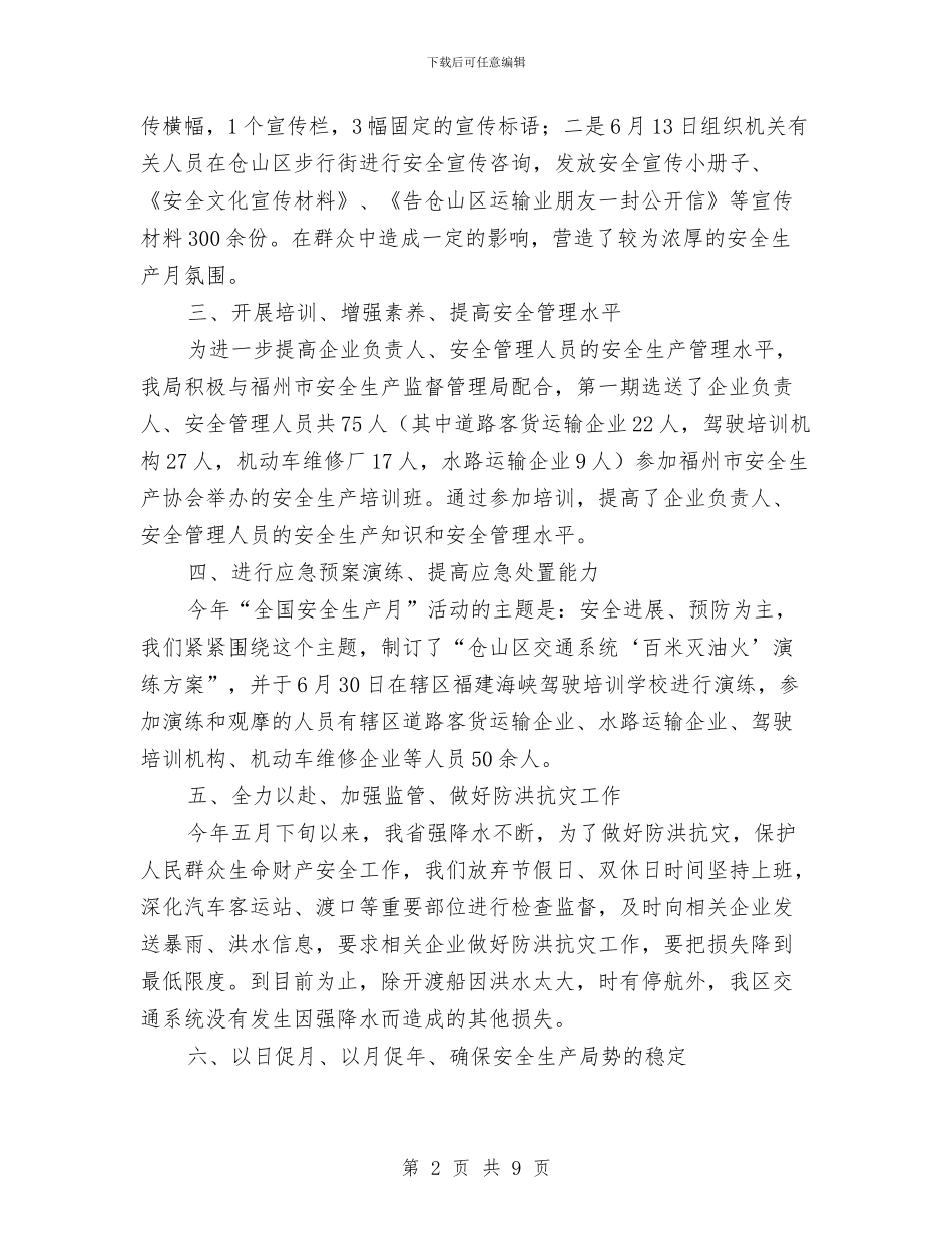 区交通局开展“全国安全生产月”活动总结与区交通局法制上半年工作总结汇编_第2页