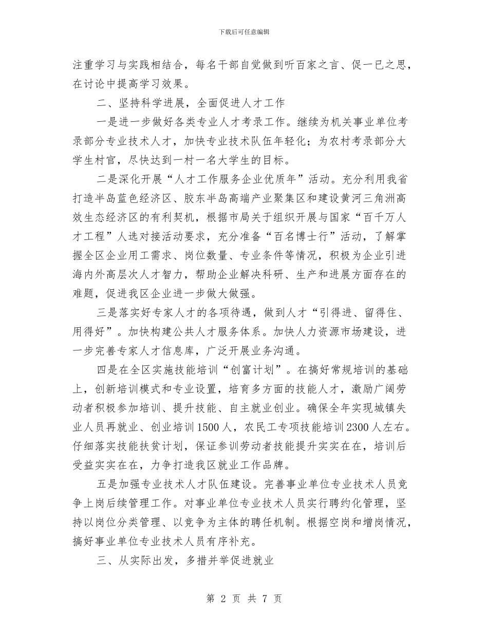 区人保局座谈会典型发言材料与区企业局工作思路_第2页