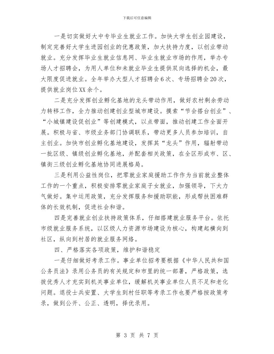 区人保局座谈会典型发言材料与区企业局工作思路_第3页