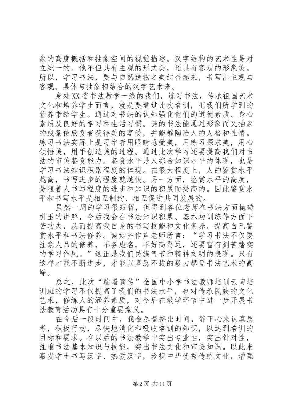 翰墨薪传学习心得_第2页