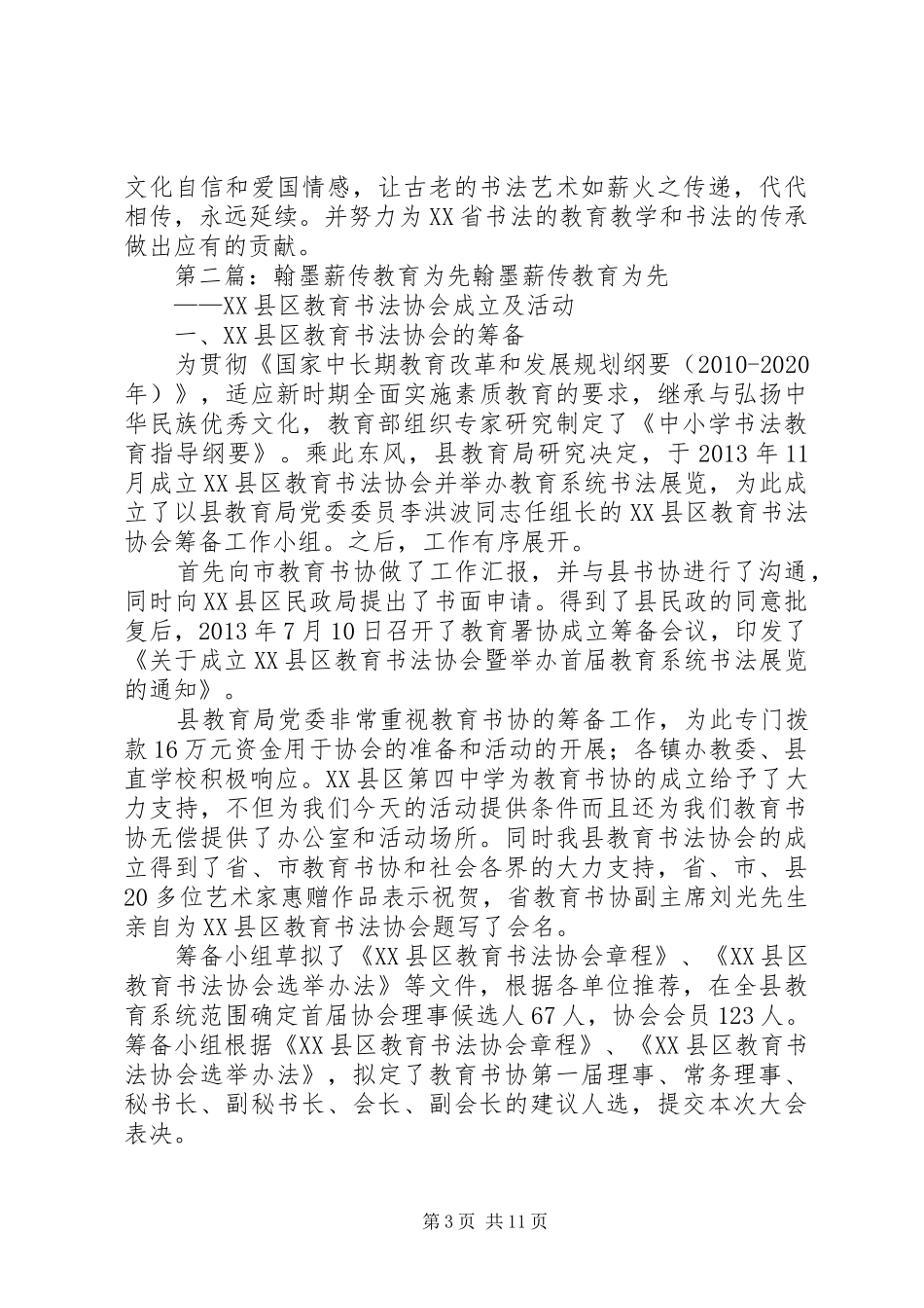 翰墨薪传学习心得_第3页