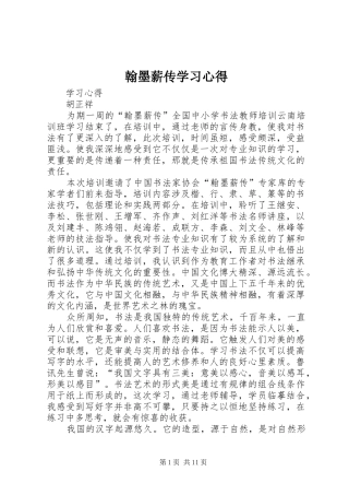 翰墨薪传学习心得