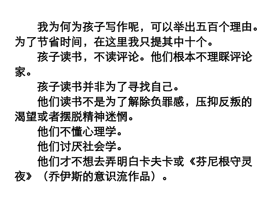 湖南省语文复习课件：高三语文 课件_第2页
