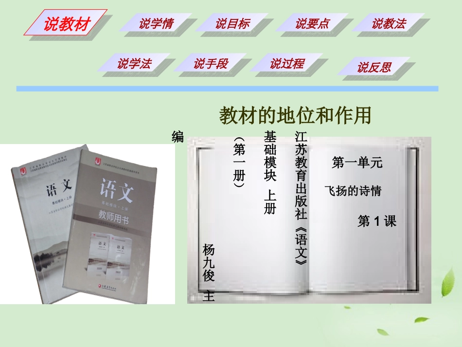高中语文 沁园春长沙3课件 苏教版必修1 课件_第3页