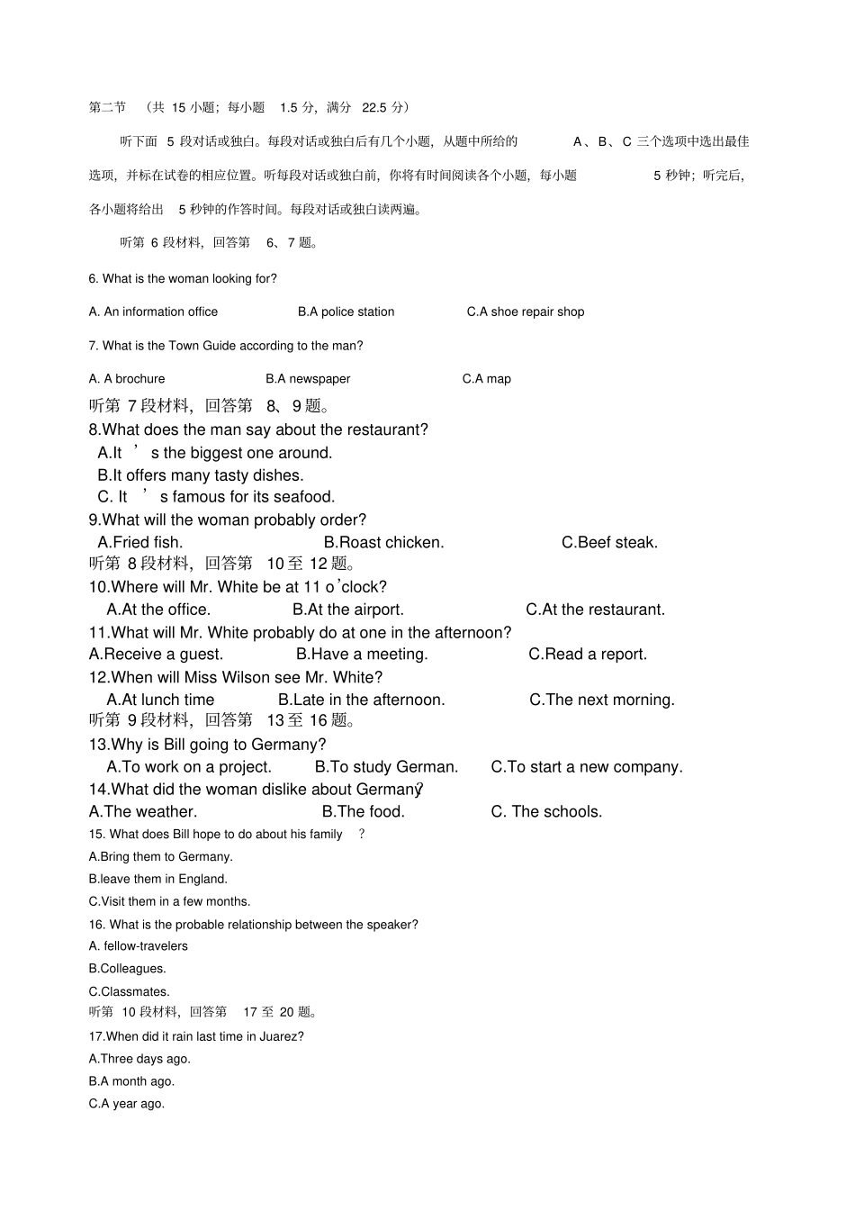 全国高考英语试题及答案全国卷,推荐文档_第2页