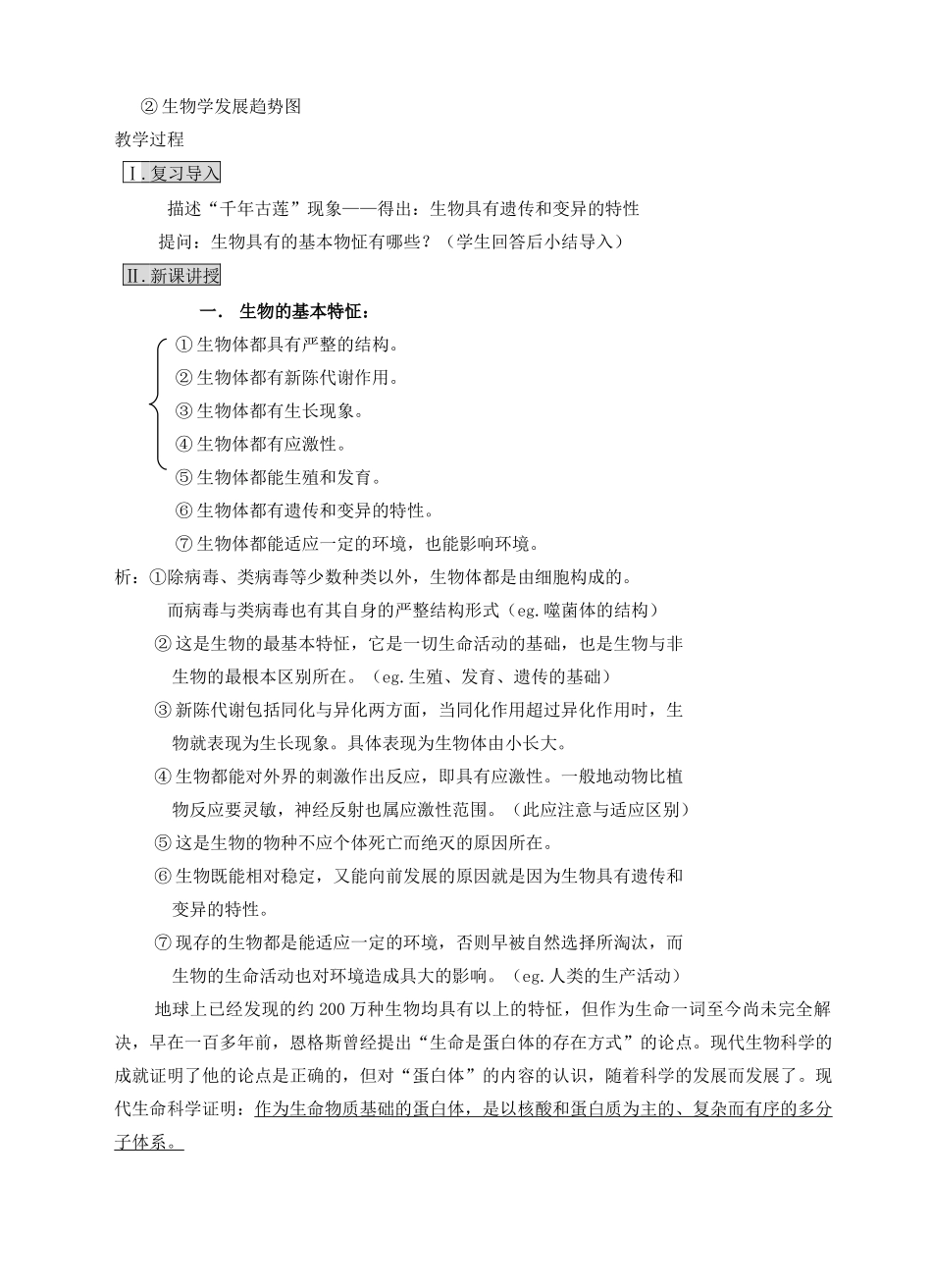 高中隆回二中高三第一轮复习生物教案[整理共84页]人教版 课件_第2页