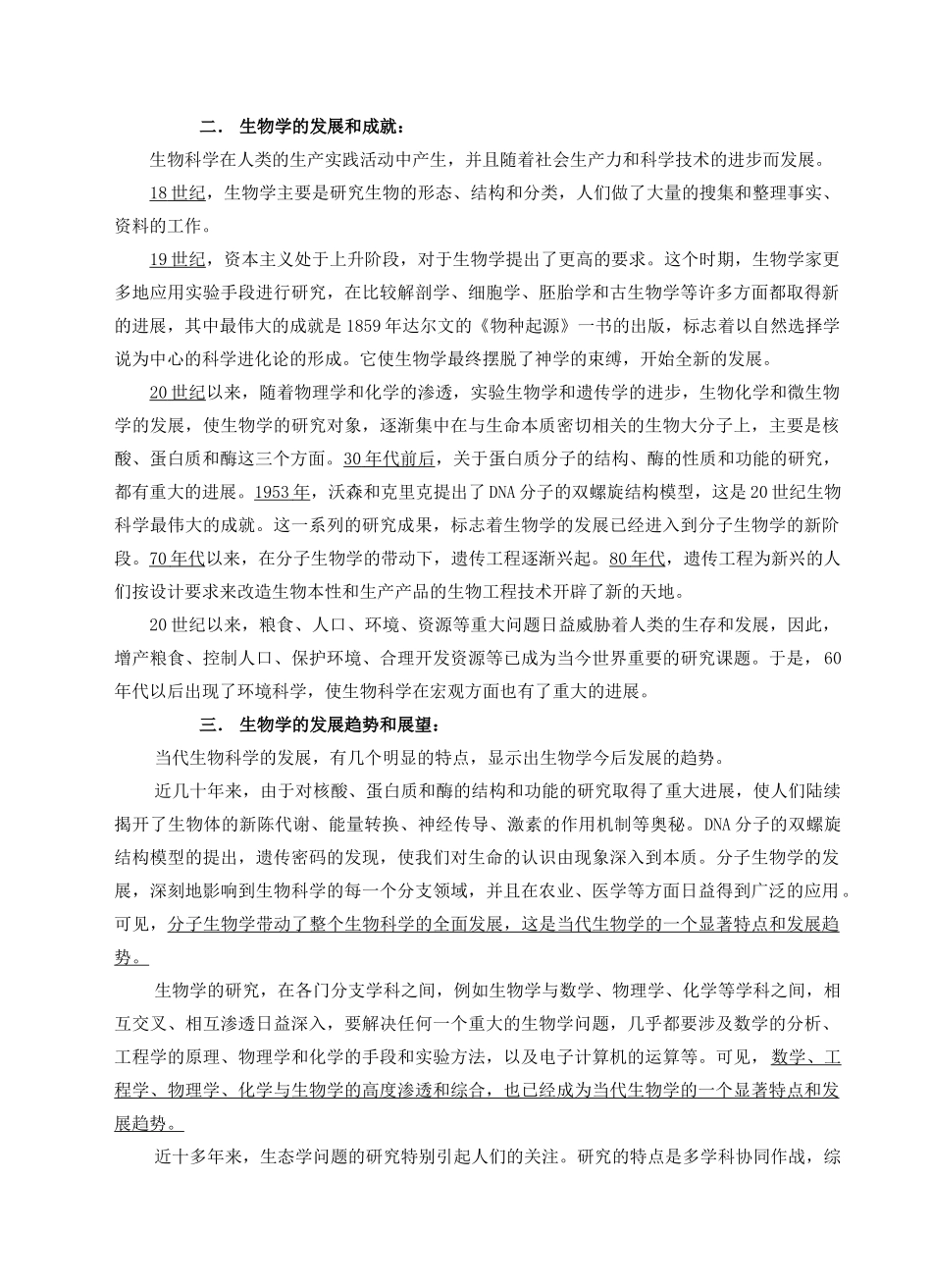 高中隆回二中高三第一轮复习生物教案[整理共84页]人教版 课件_第3页