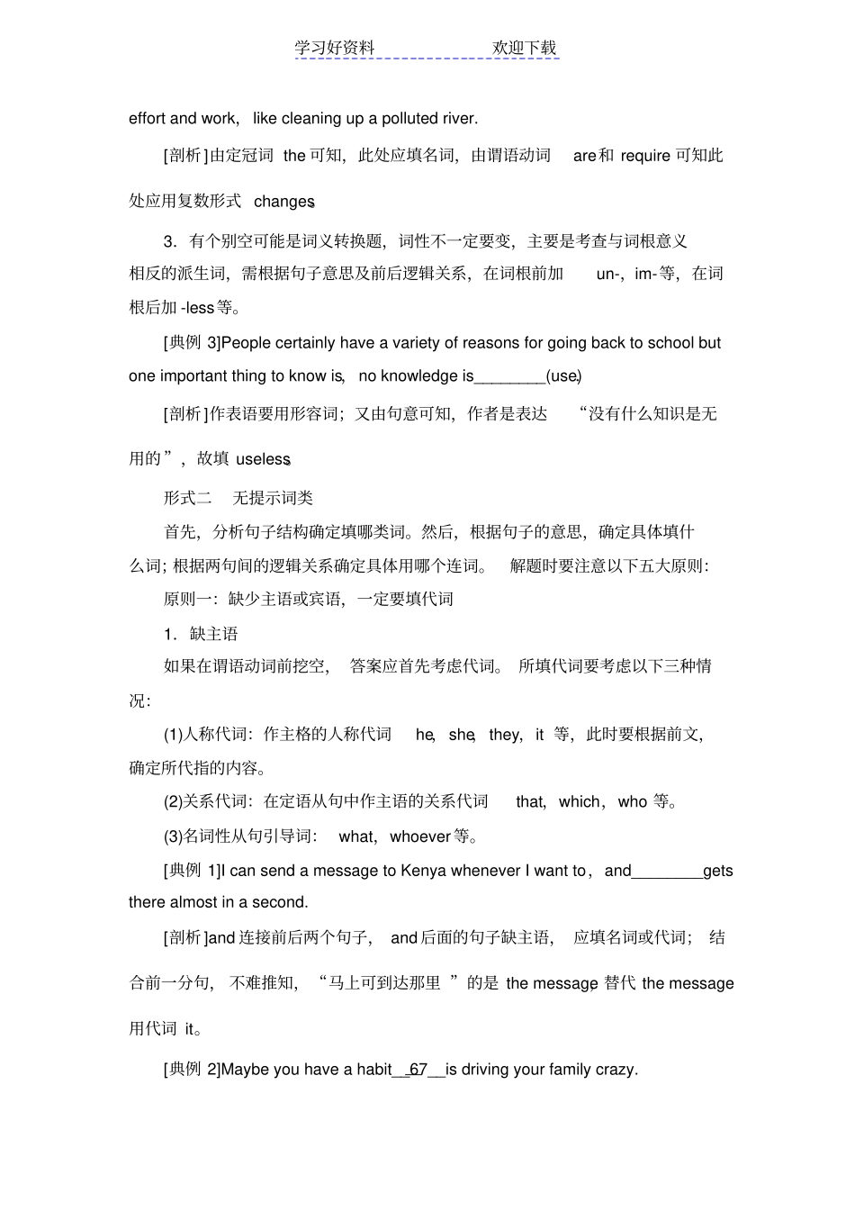 全国高考英语语法填空答题技巧及真题汇编带答案_第3页