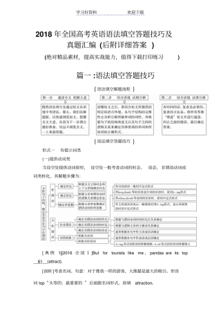 全国高考英语语法填空答题技巧及真题汇编带答案