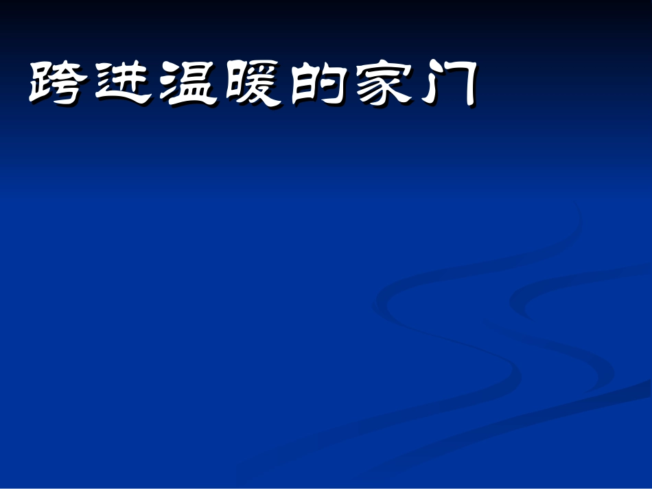 高中语文 (别了， 不列颠尼亚 )(奥斯维辛没有什么新闻)课件 新人教版必修1 课件_第1页