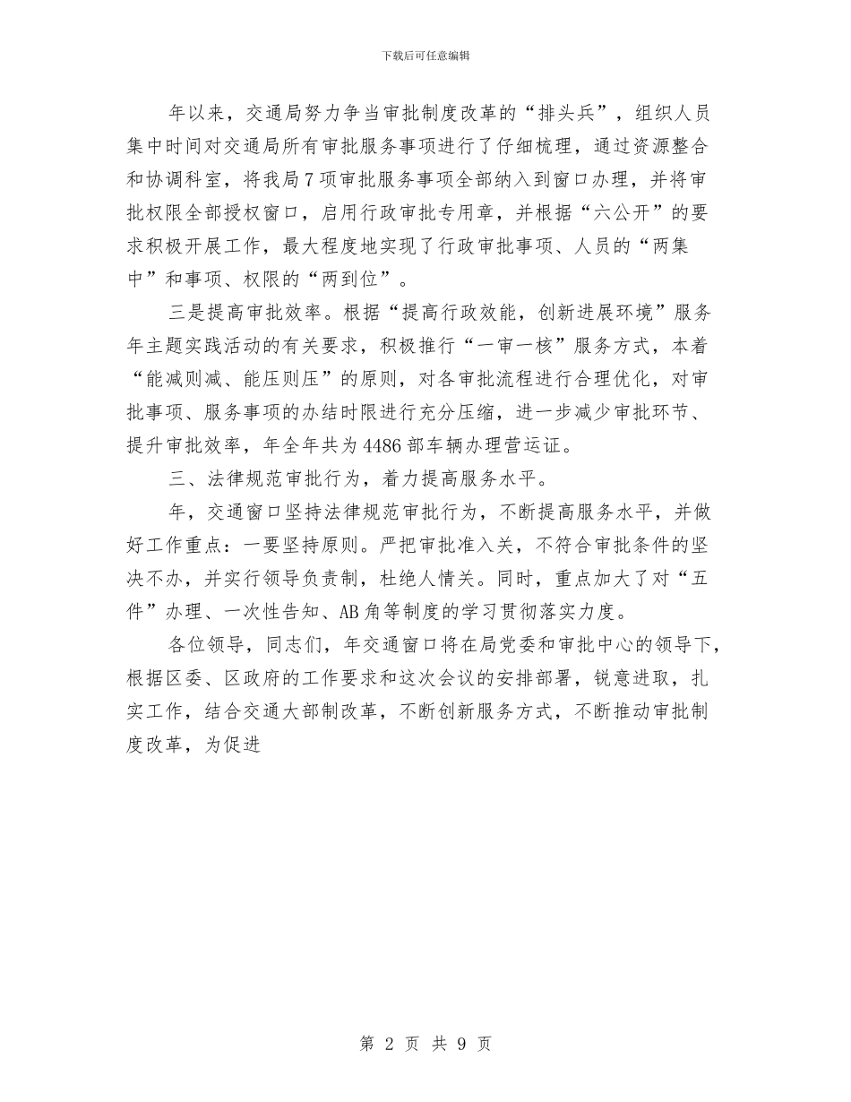 区交通系统窗口服务发展意见与区交通部门全年作风建设实施方案汇编_第2页