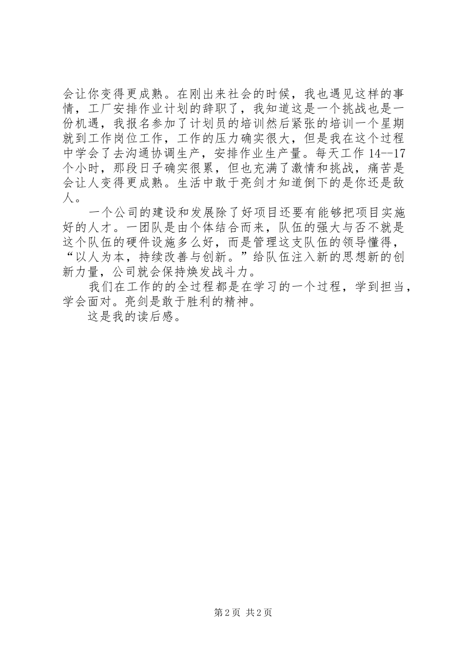 《公司、团队、个人的亮剑精神—读后感》_第2页