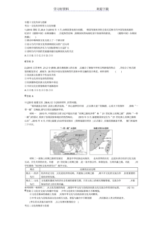 全国高考试题分类汇编专题十文化传承与创新