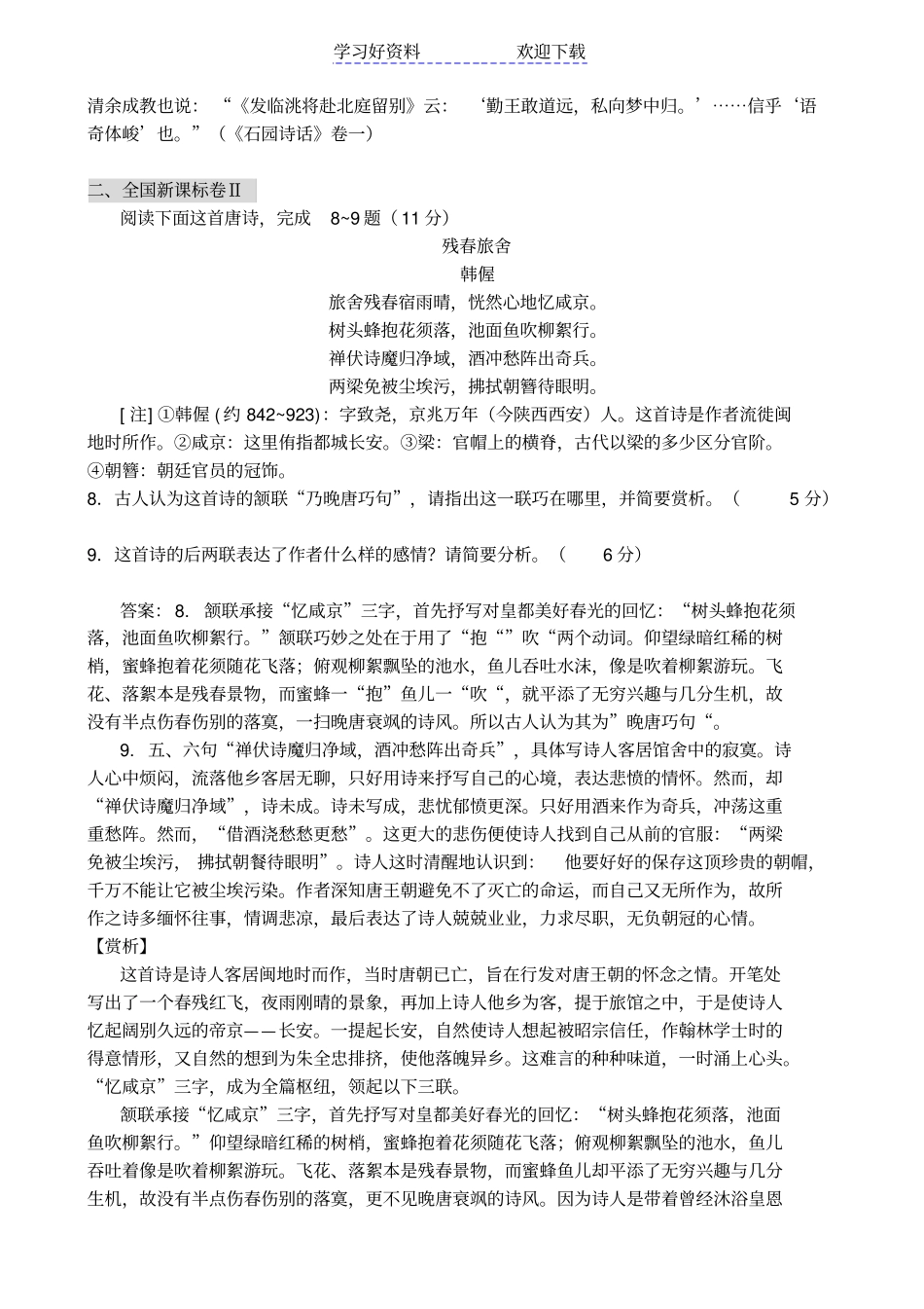 全国高考诗歌鉴赏分类汇编解析_第2页