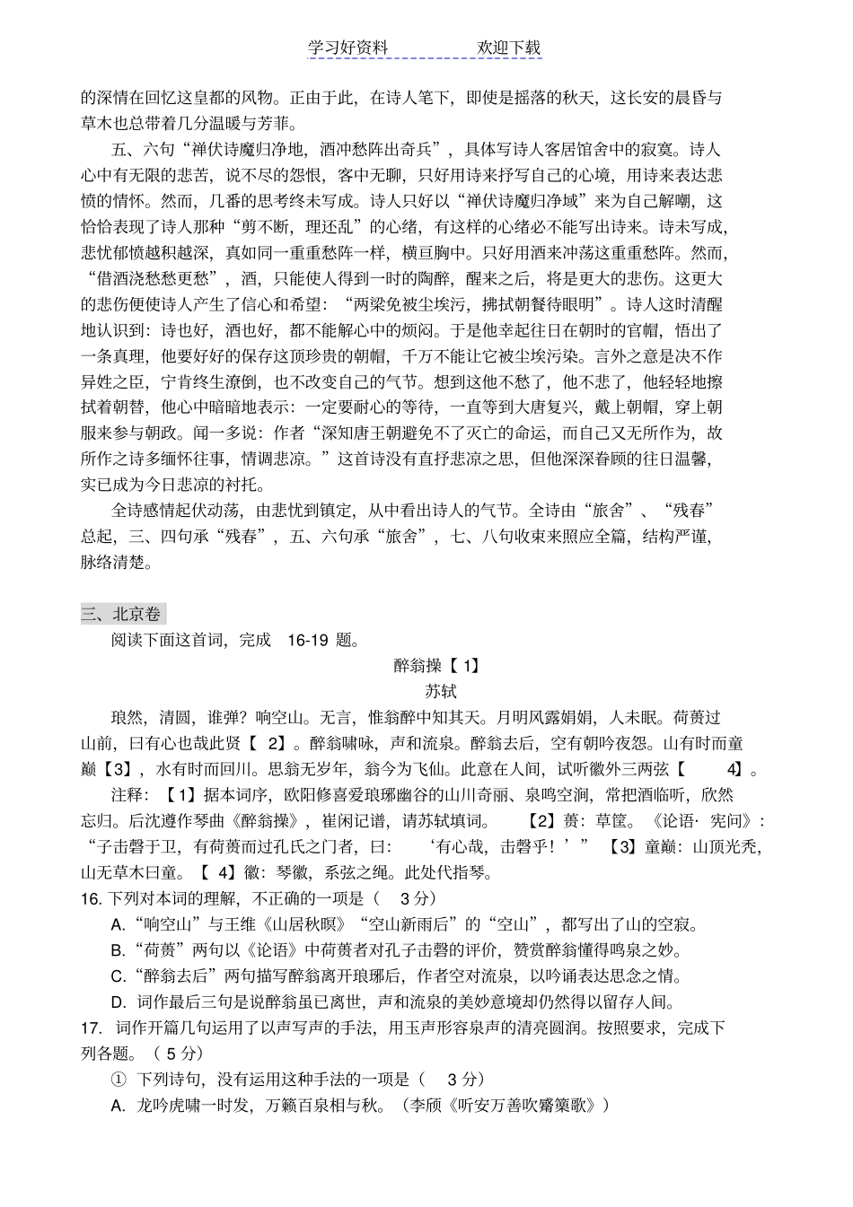 全国高考诗歌鉴赏分类汇编解析_第3页