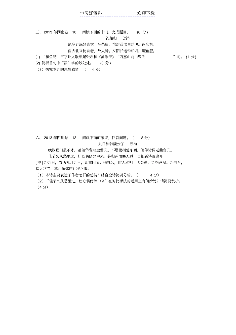 全国高考诗歌鉴赏集锦_第1页