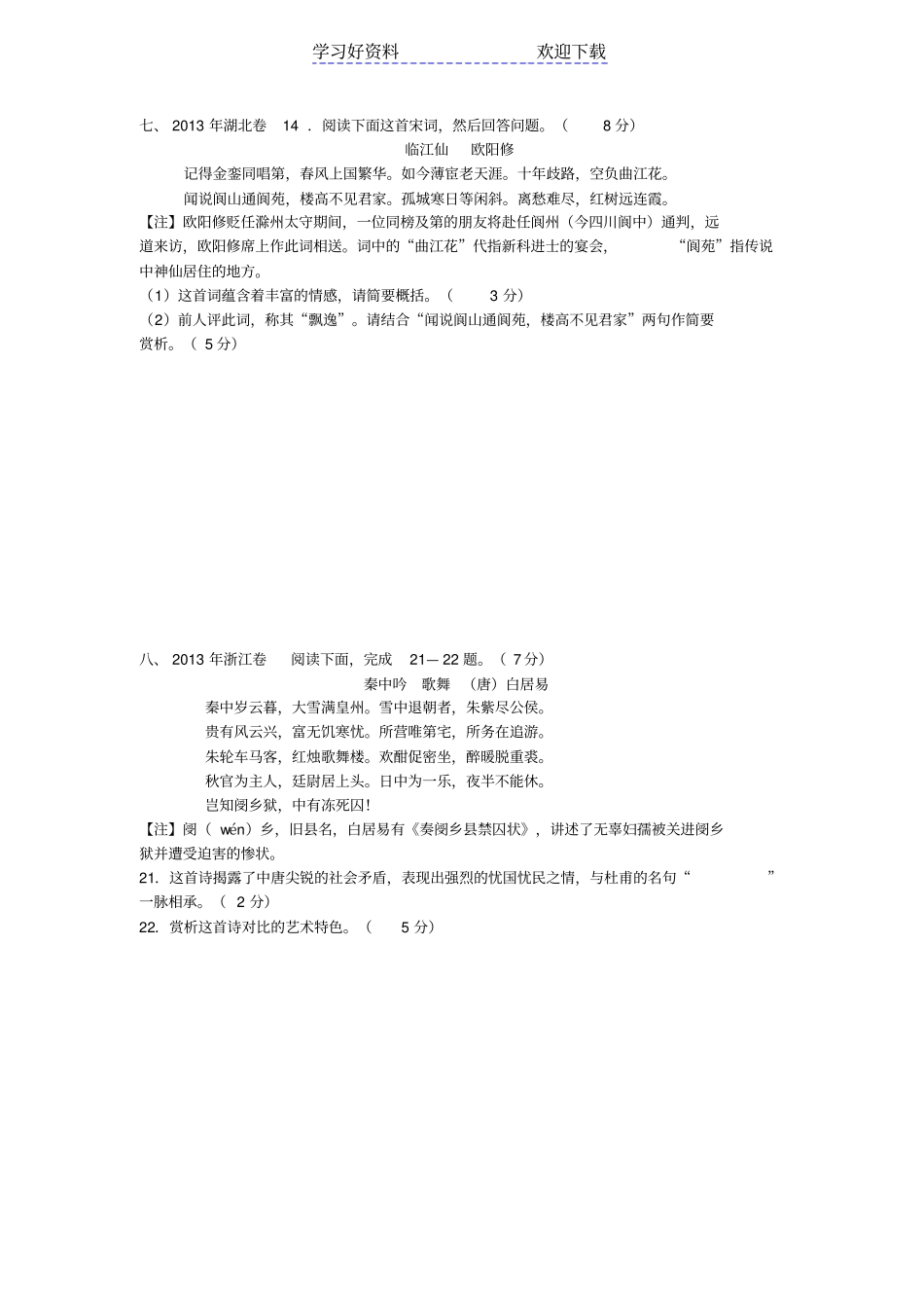 全国高考诗歌鉴赏集锦_第2页