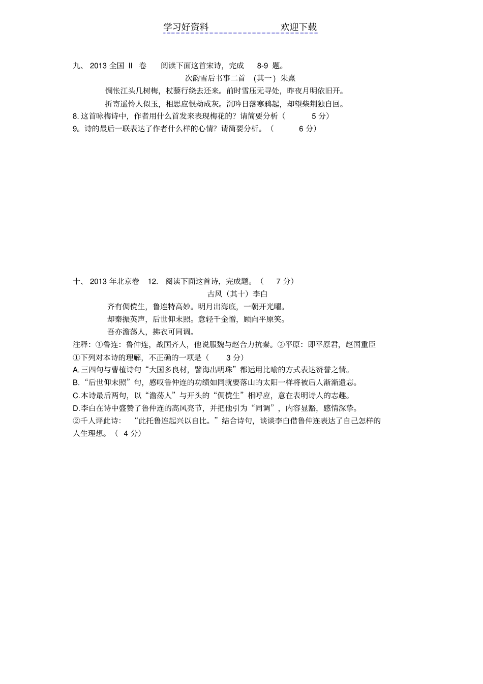 全国高考诗歌鉴赏集锦_第3页