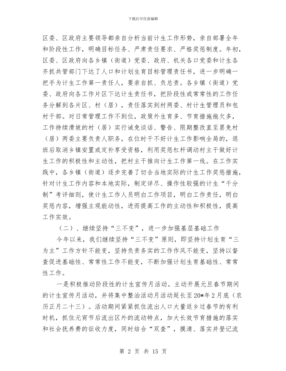区人口和计生上半年总结及计划与区人口计生委政府上半年总结汇编_第2页