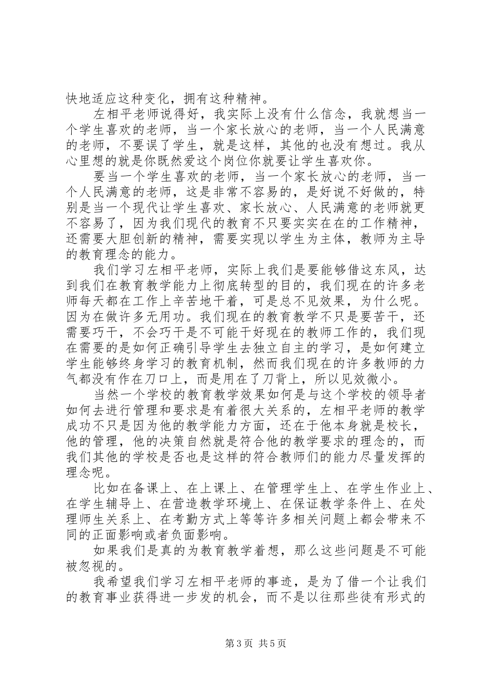 20XX年学习优秀教师事迹心得体会_第3页