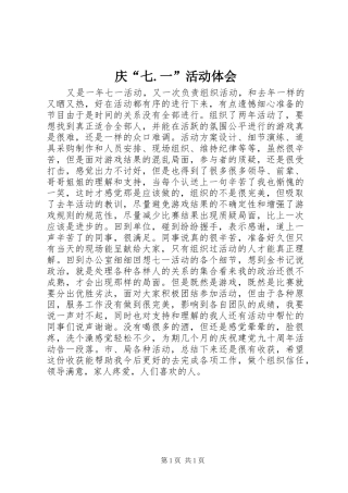 庆“七.一”活动体会