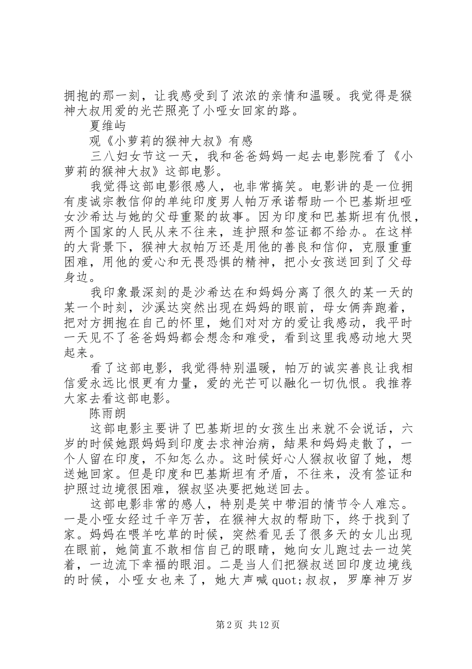 《小萝莉的猴神大叔》观后感精选大全_第2页