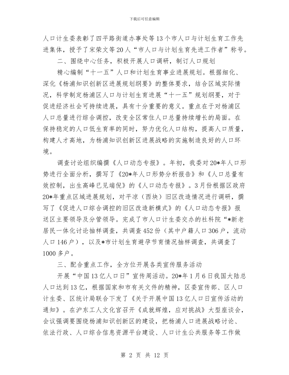 区人口计生委上半年总结及下半年计划与区人口计生委上半年纪检监察总结汇编_第2页