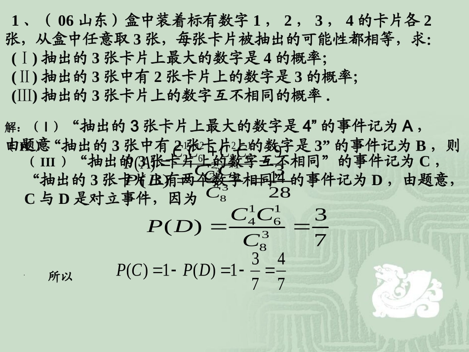 江苏地区高三数学概率复习课件 新课标 人教版 课件_第2页
