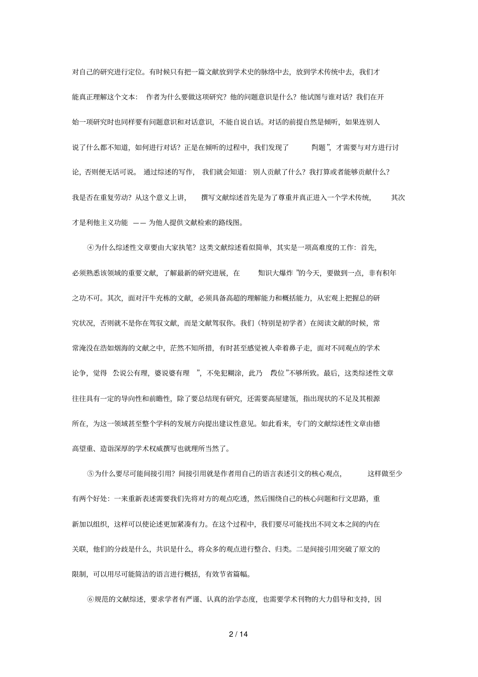 全国高考语文上海卷及详细答案_第2页