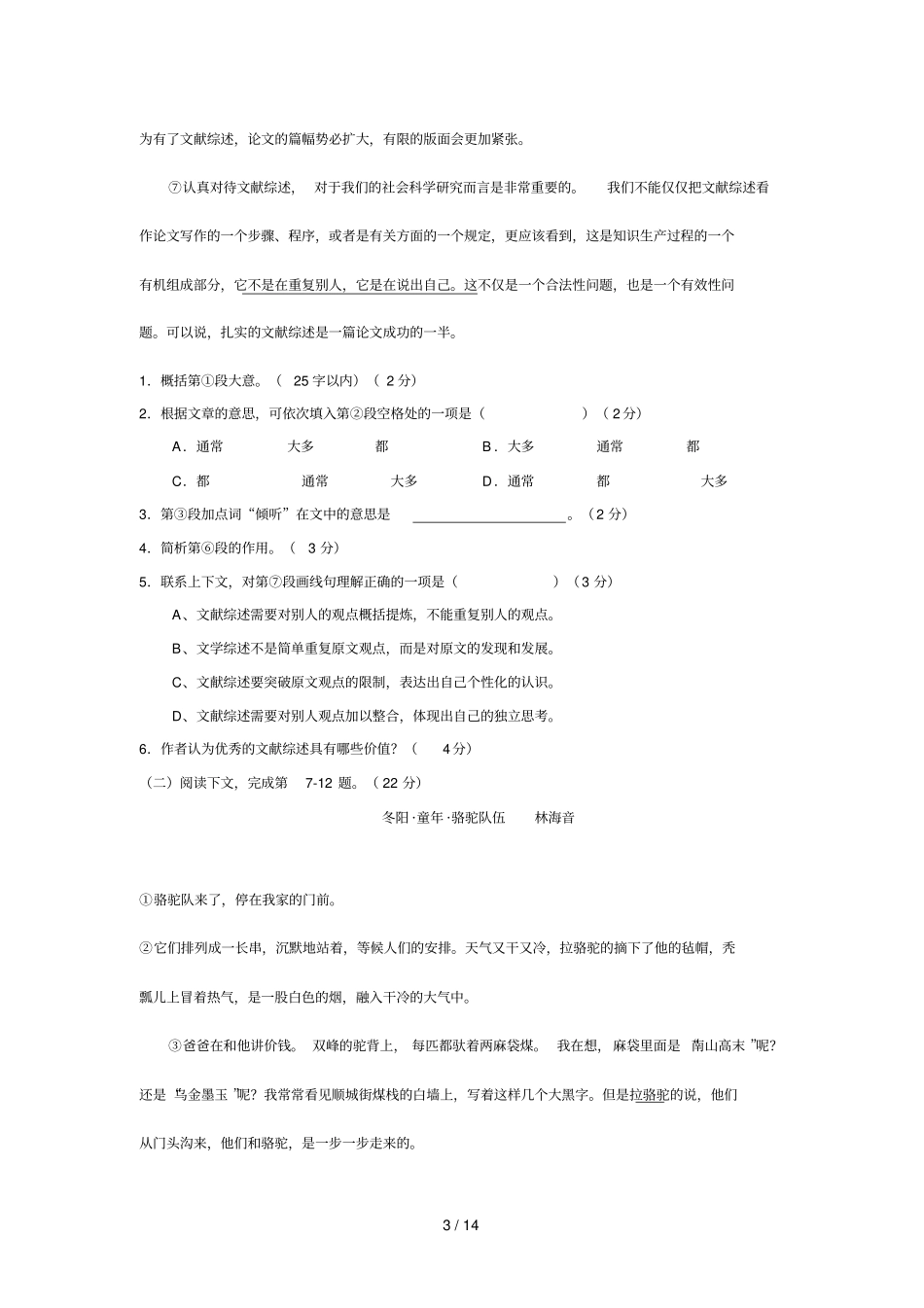 全国高考语文上海卷及详细答案_第3页
