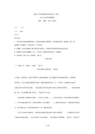 全国高考语文上海卷及详细答案